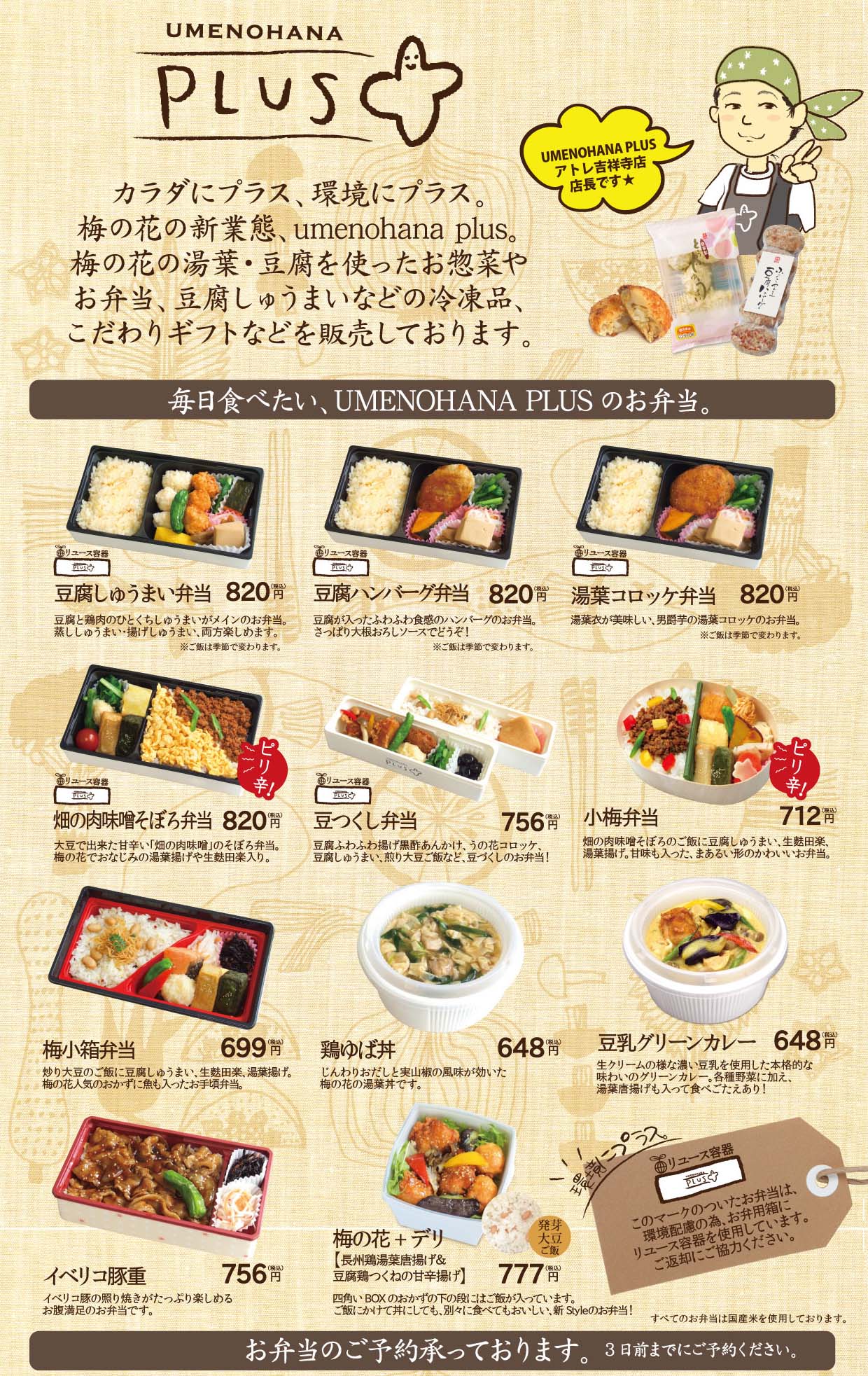 umenohana plus アトレ吉祥寺店 | 株式会社梅の花