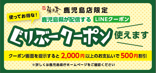 梅の花 鹿児島店 8月日 9月12日 時閉店 19時os 株式会社梅の花